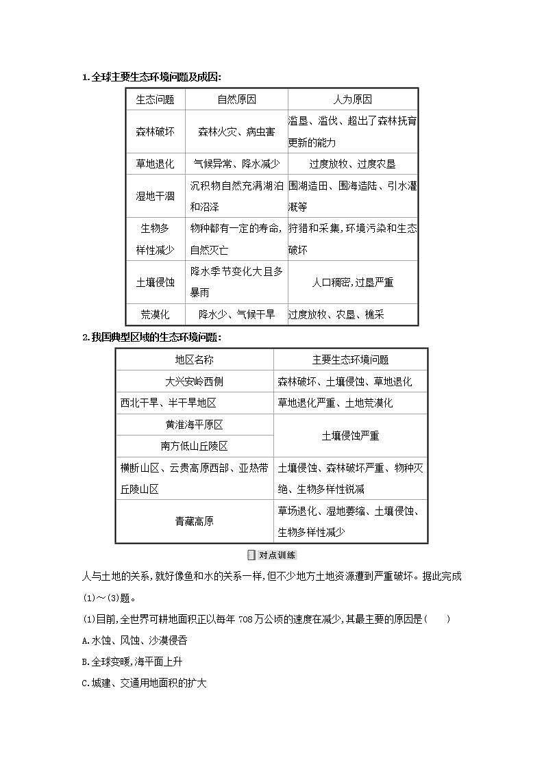 浙江专用湘教版高中地理必修2第五章人地关系与可持续发展阶段提升课学案02