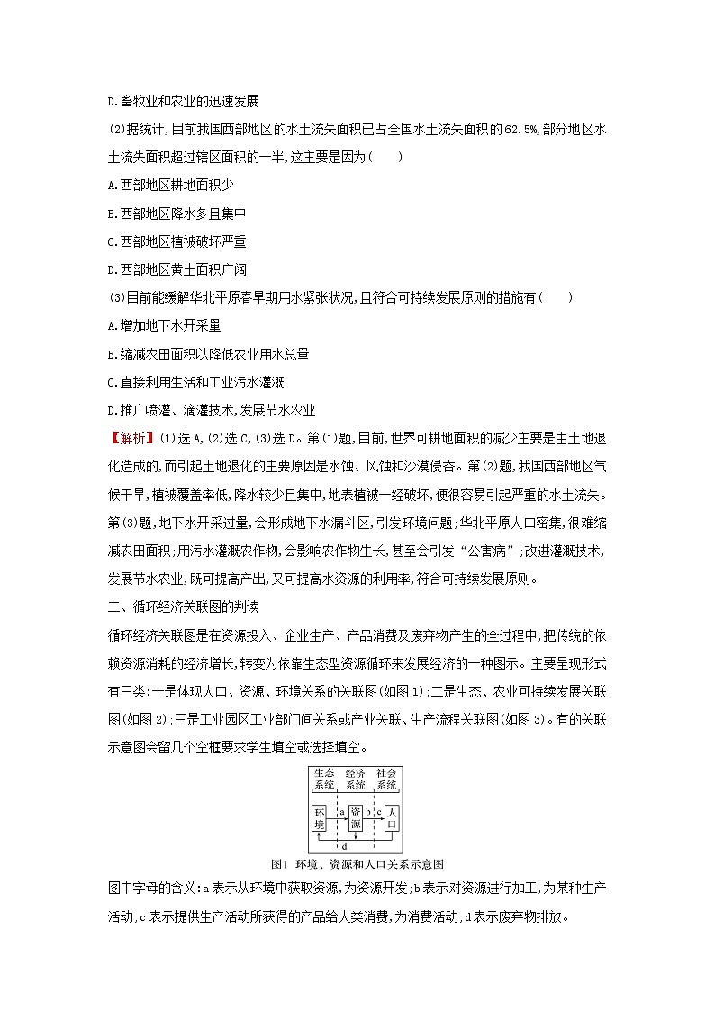 浙江专用湘教版高中地理必修2第五章人地关系与可持续发展阶段提升课学案03