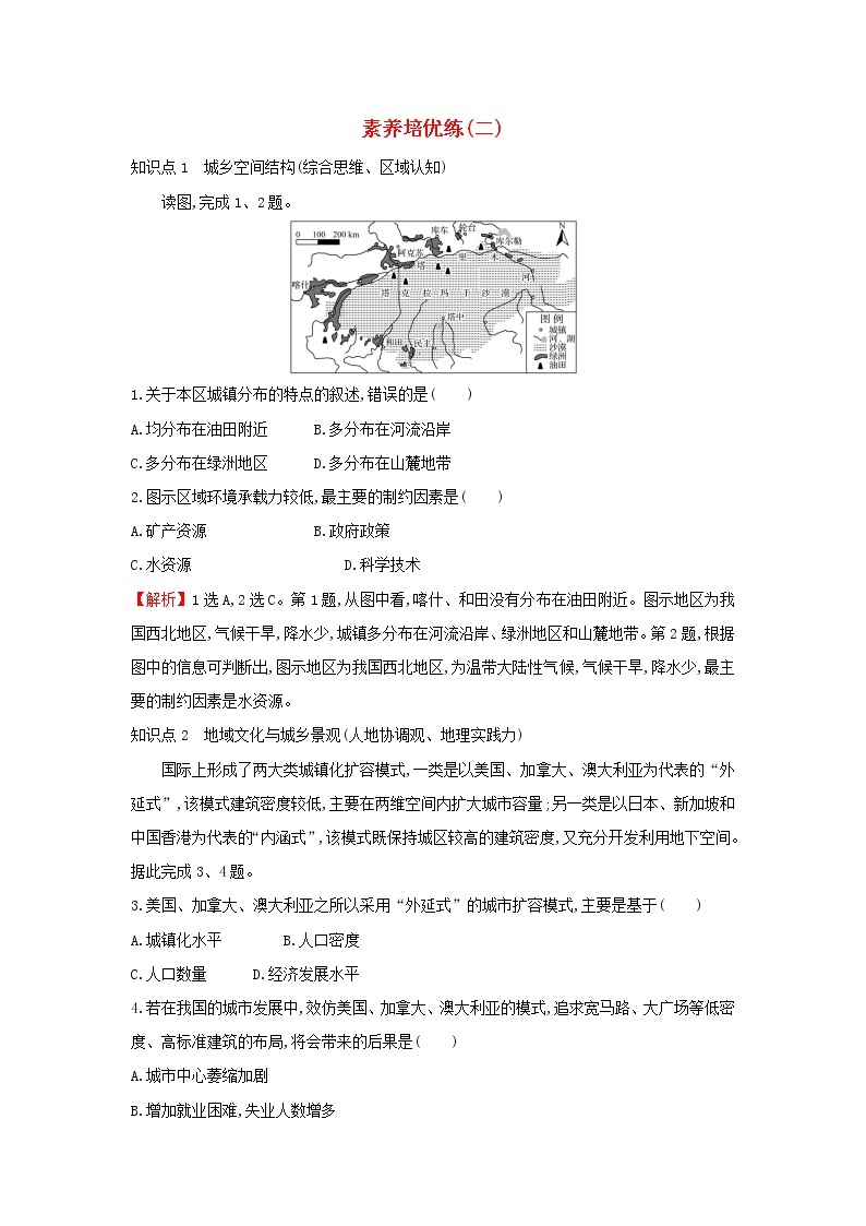 浙江专用湘教版高中地理必修2第二章城镇和乡村重点强化练含解析01