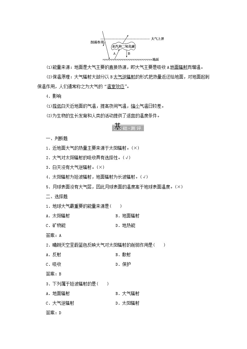 中图版高中地理必修第一册第二章自然地理要素及现象第三节第一课时大气的受热过程学案02
