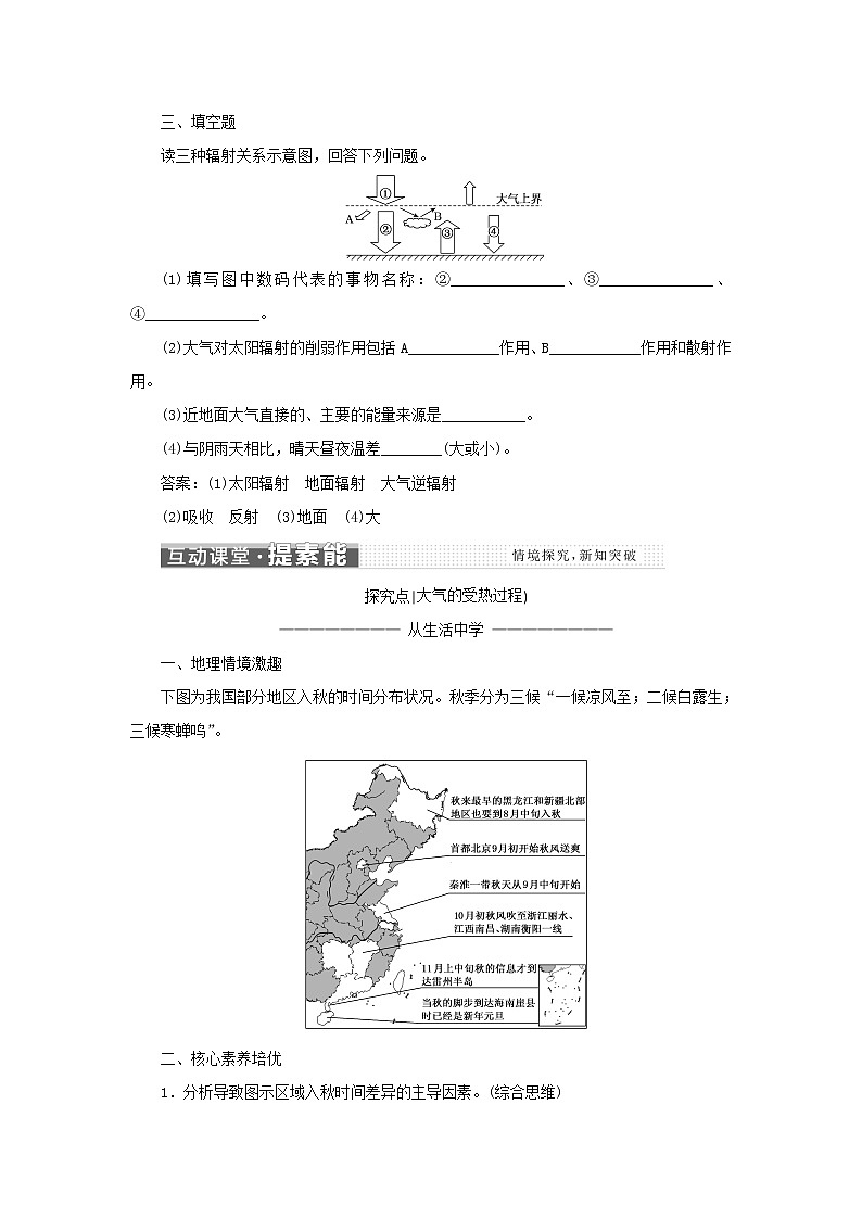 中图版高中地理必修第一册第二章自然地理要素及现象第三节第一课时大气的受热过程学案03