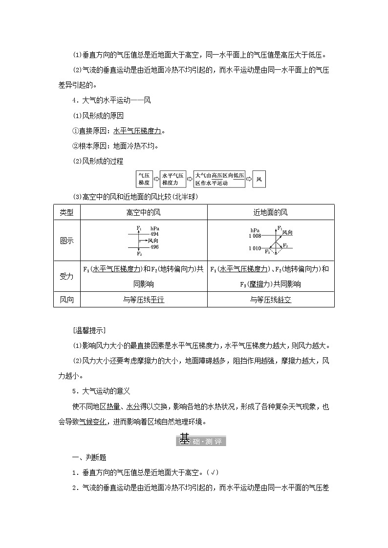 中图版高中地理必修第一册第二章自然地理要素及现象第三节第二课时热力环流与大气运动学案第2页