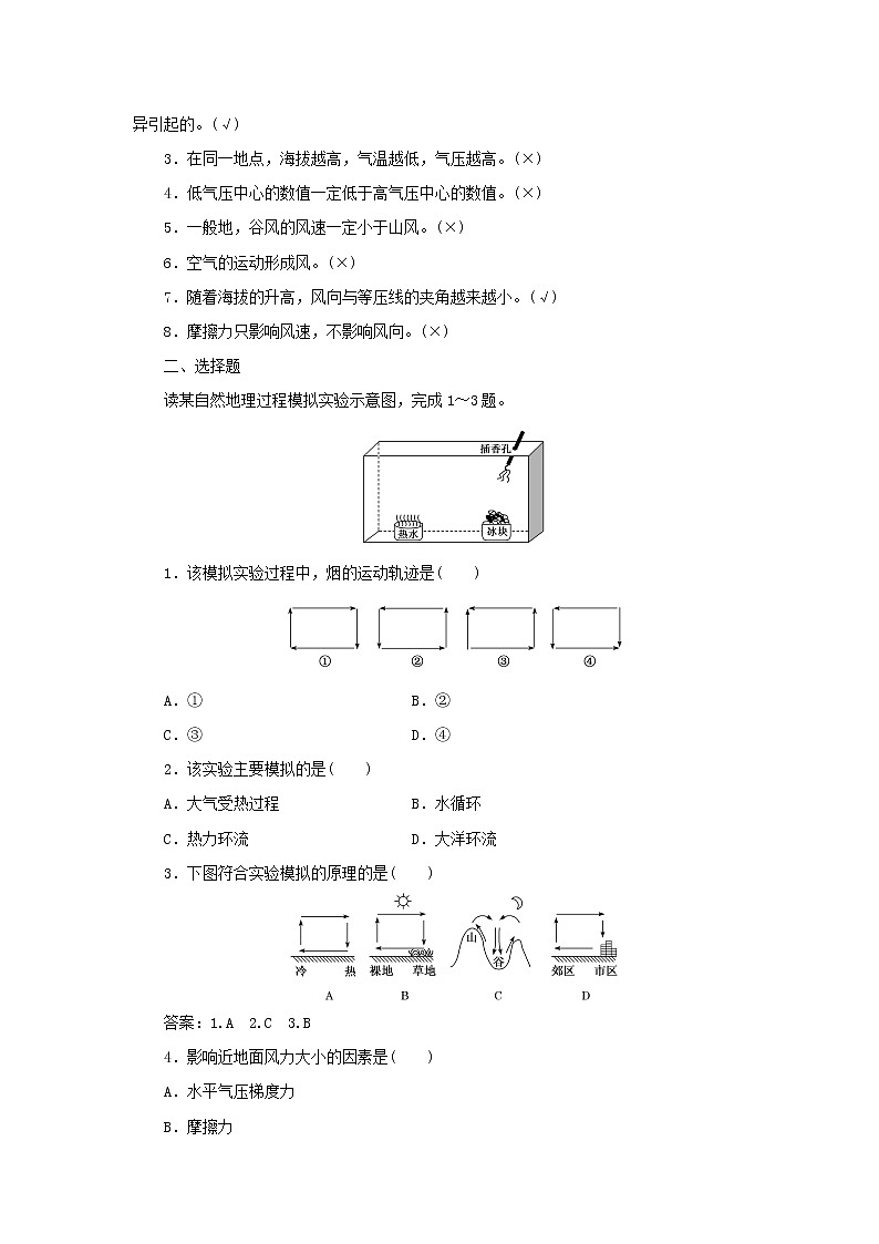 中图版高中地理必修第一册第二章自然地理要素及现象第三节第二课时热力环流与大气运动学案第3页