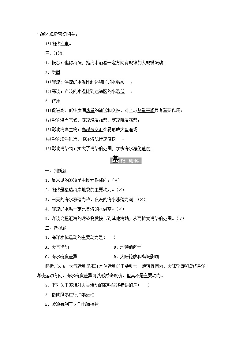 中图版高中地理必修第一册第二章自然地理要素及现象第五节第二课时海水的运动及其对人类活动的影响学案02