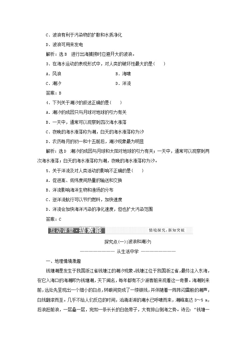 中图版高中地理必修第一册第二章自然地理要素及现象第五节第二课时海水的运动及其对人类活动的影响学案03