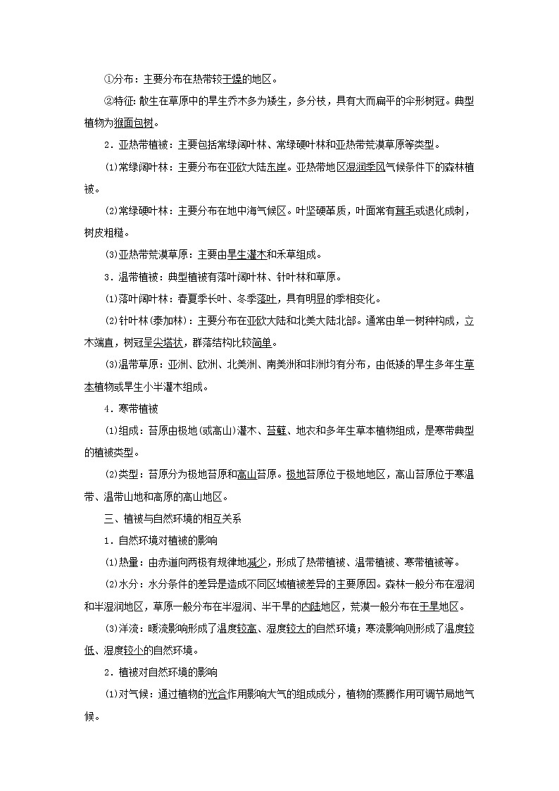 中图版高中地理必修第一册第二章自然地理要素及现象第七节植被与自然环境的关系学案02
