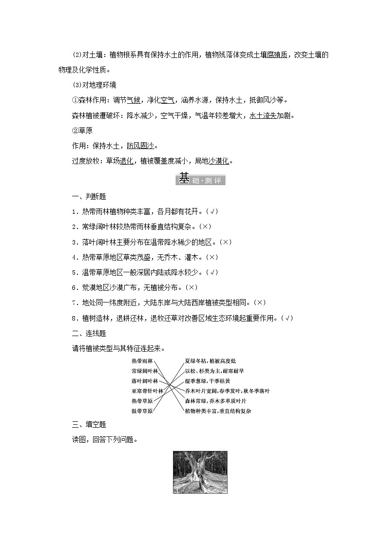 中图版高中地理必修第一册第二章自然地理要素及现象第七节植被与自然环境的关系学案03