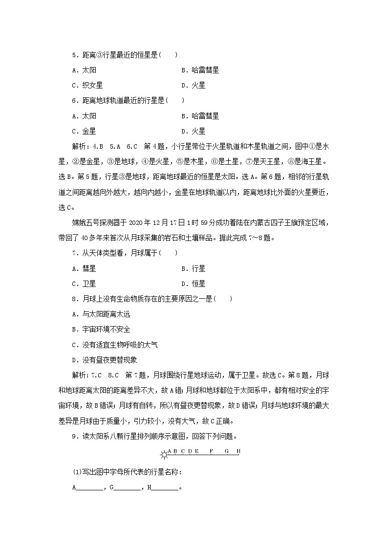 中图版高中地理必修第一册课时检测1宇宙太阳系地球含解析第2页