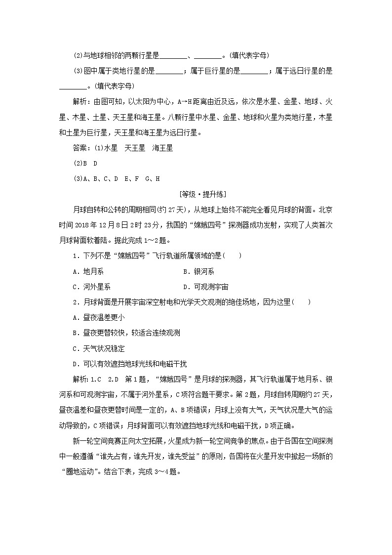 中图版高中地理必修第一册课时检测1宇宙太阳系地球含解析第3页