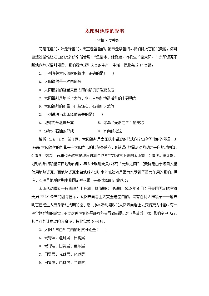 中图版高中地理必修第一册课时检测2太阳对地球的影响含解析01