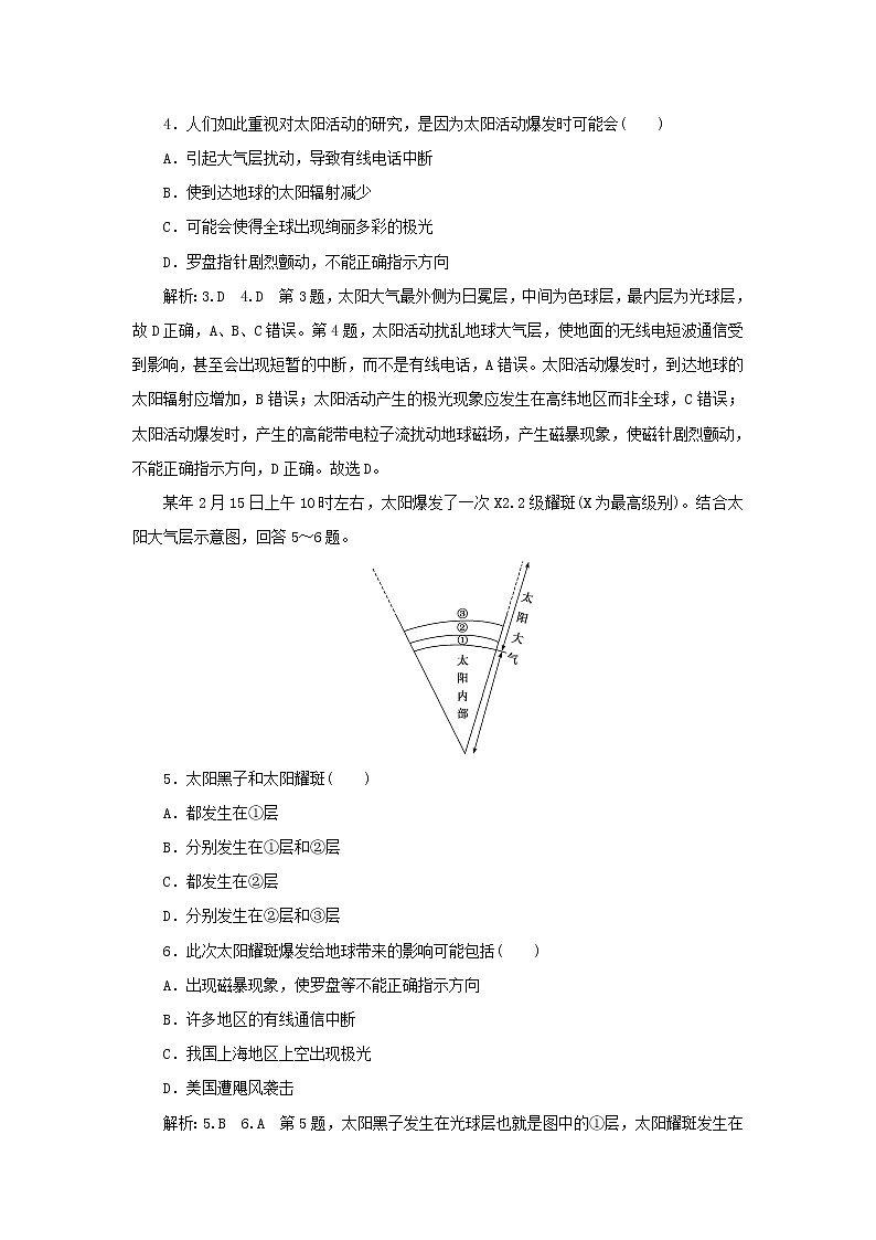 中图版高中地理必修第一册课时检测2太阳对地球的影响含解析02