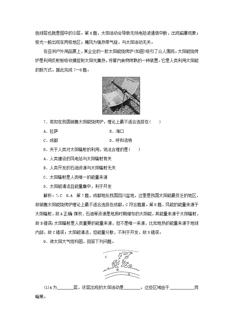 中图版高中地理必修第一册课时检测2太阳对地球的影响含解析03