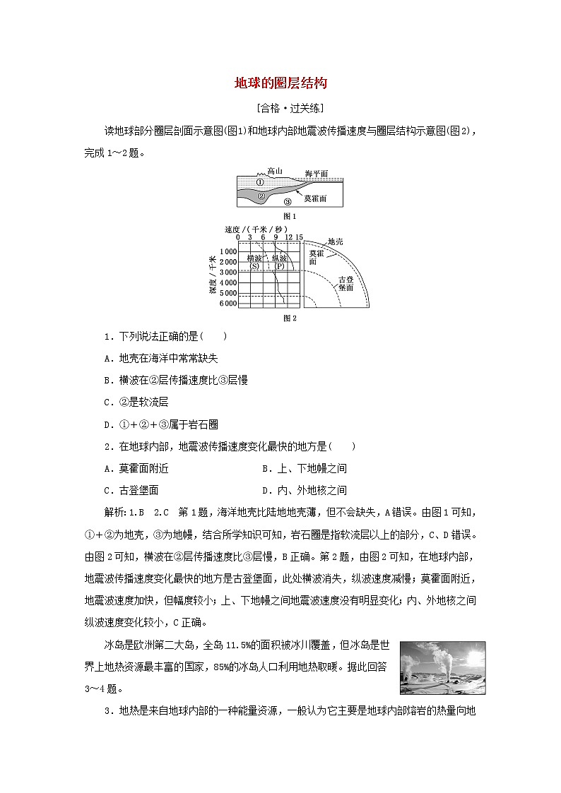 中图版高中地理必修第一册课时检测3地球的圈层结构含解析第1页