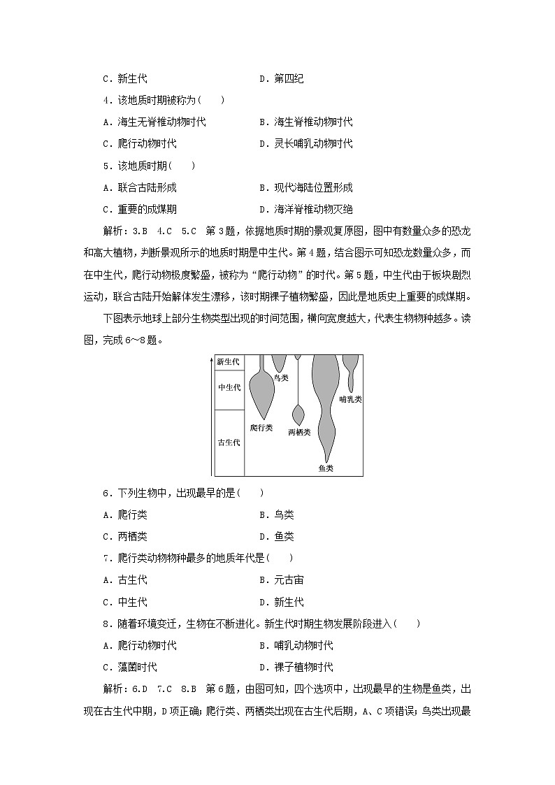 中图版高中地理必修第一册课时检测4地球的演化过程含解析第2页