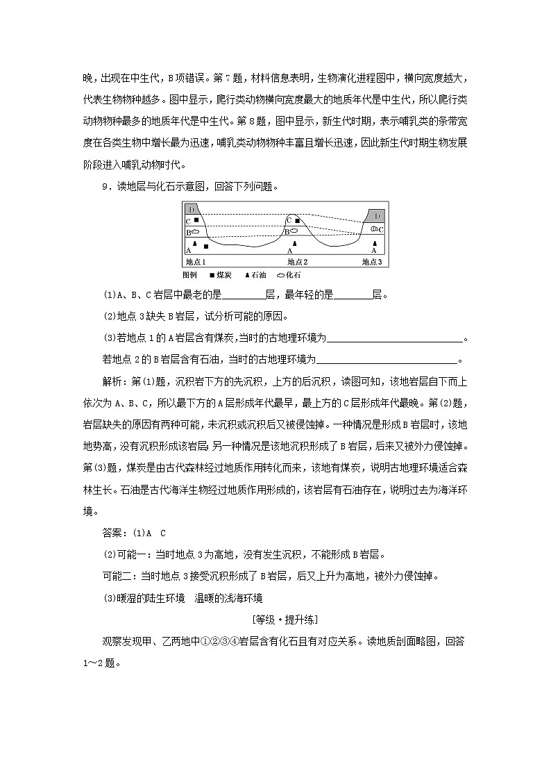 中图版高中地理必修第一册课时检测4地球的演化过程含解析第3页