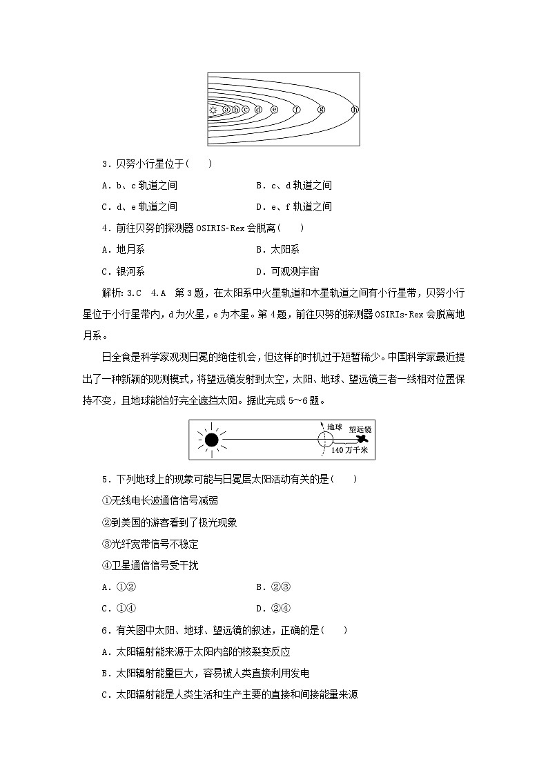 中图版高中地理必修第一册第一章宇宙中的地球章末检测含解析02