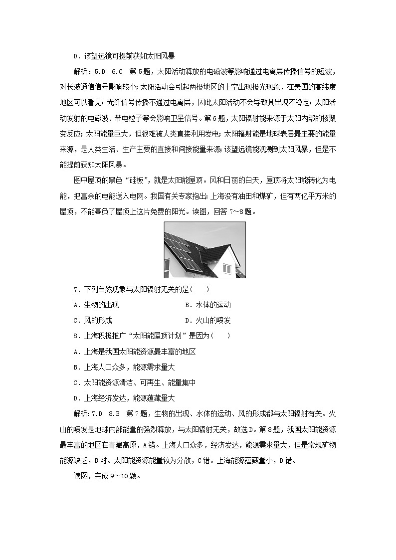 中图版高中地理必修第一册第一章宇宙中的地球章末检测含解析03