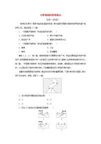 高中地理中图版 (2019)必修 第一册第一节 主要地貌的景观特点达标测试