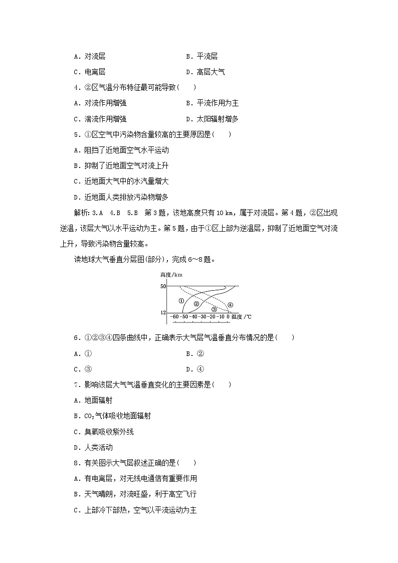 中图版高中地理必修第一册课时检测6大气的组成与垂直分层含解析第2页