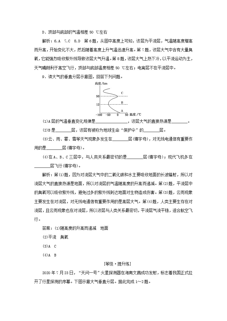 中图版高中地理必修第一册课时检测6大气的组成与垂直分层含解析第3页