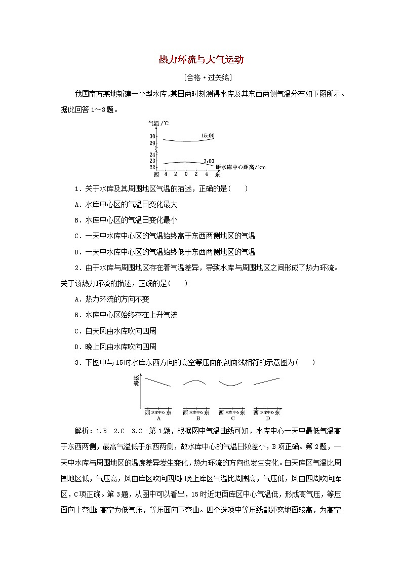 中图版高中地理必修第一册课时检测8热力环流与大气运动含解析第1页