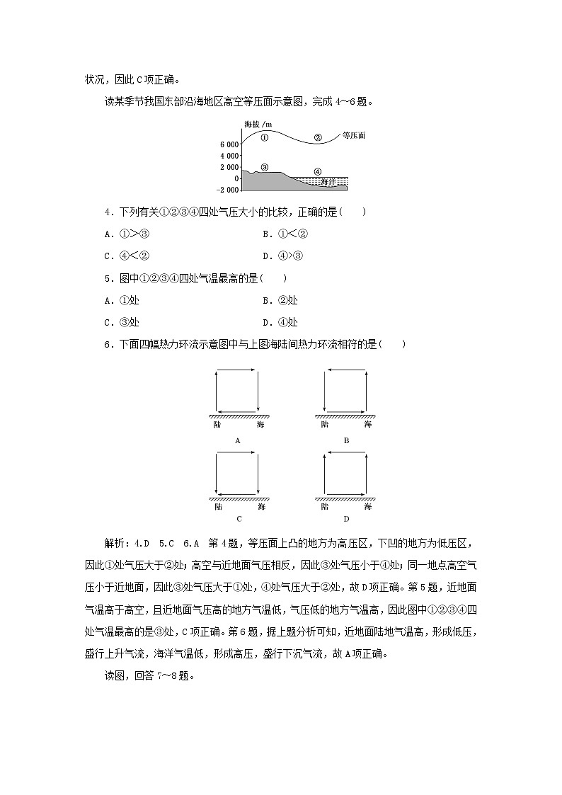 中图版高中地理必修第一册课时检测8热力环流与大气运动含解析第2页