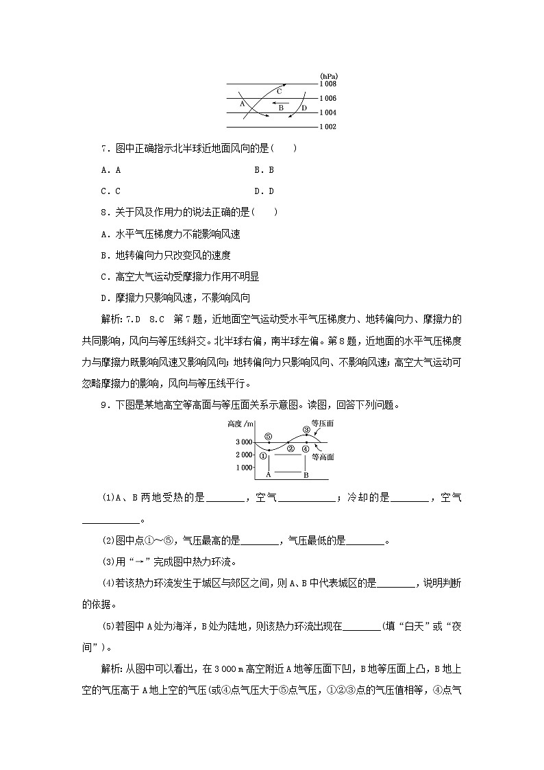 中图版高中地理必修第一册课时检测8热力环流与大气运动含解析第3页