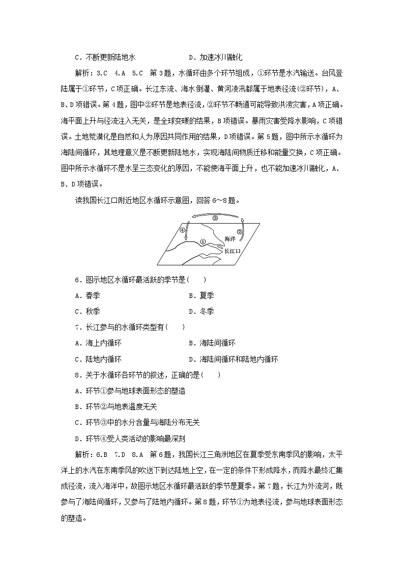 中图版高中地理必修第一册课时检测9水循环过程及地理意义含解析第2页