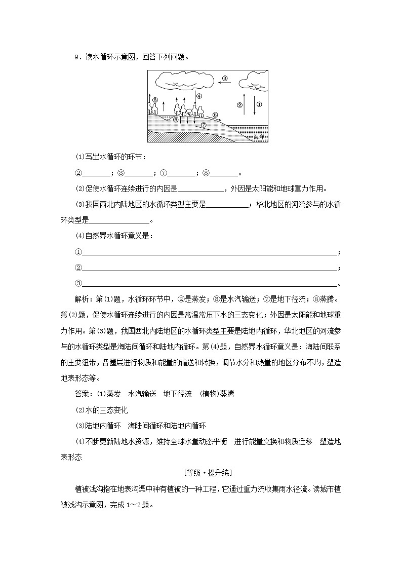 中图版高中地理必修第一册课时检测9水循环过程及地理意义含解析第3页