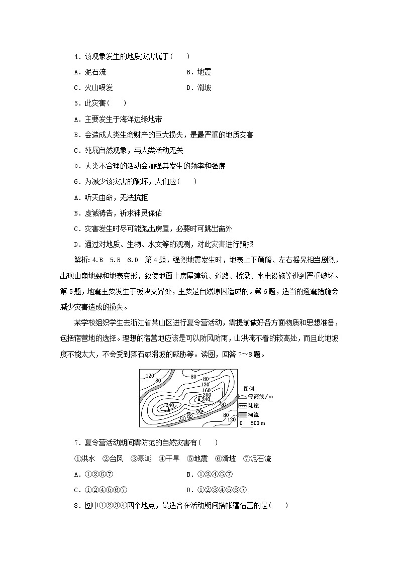 中图版高中地理必修第一册第三章常见自然灾害的成因与避防章末检测含解析02