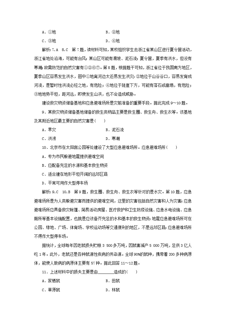 中图版高中地理必修第一册第三章常见自然灾害的成因与避防章末检测含解析03