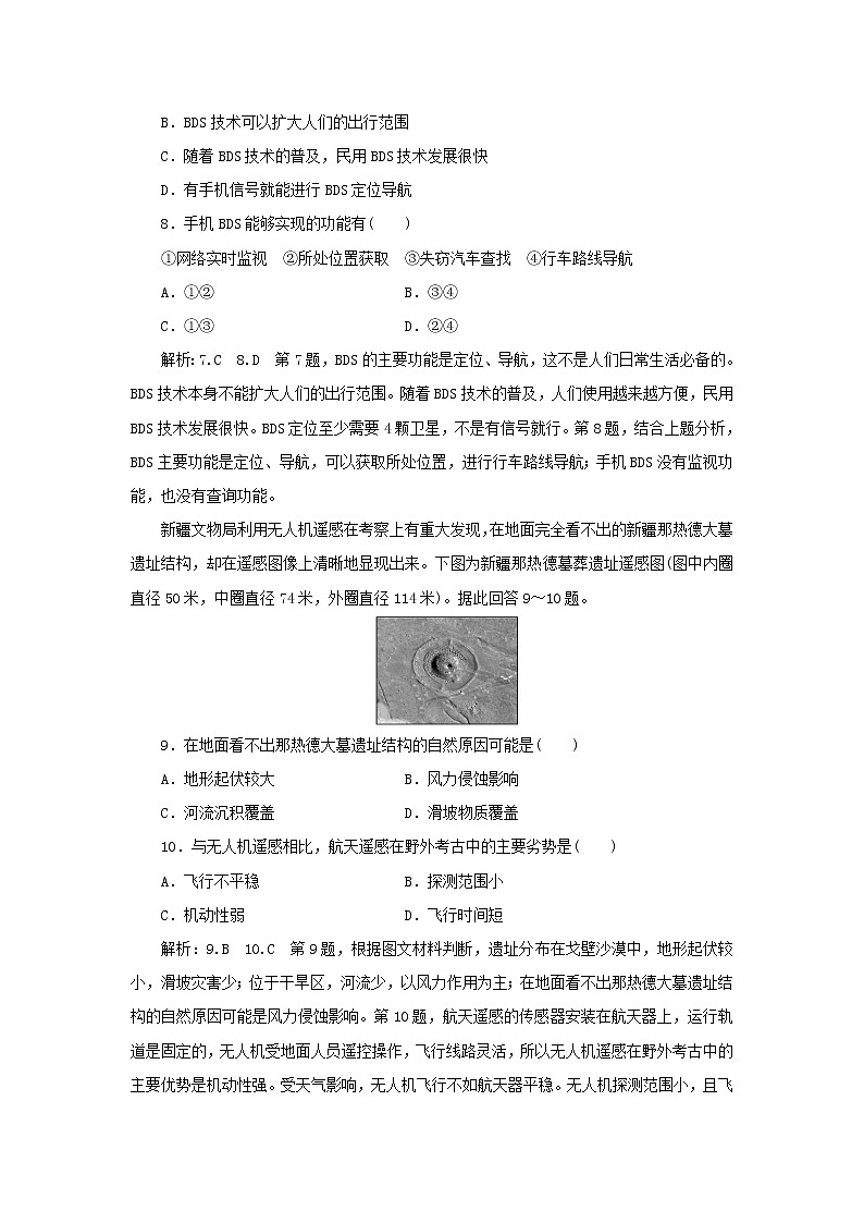 中图版高中地理必修第一册第四章自然地理实践的基本方法章末检测含解析03