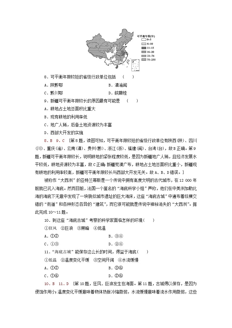 鲁教版高中地理选择性必修3第1单元自然资源与国家安全单元练习含解析第3页
