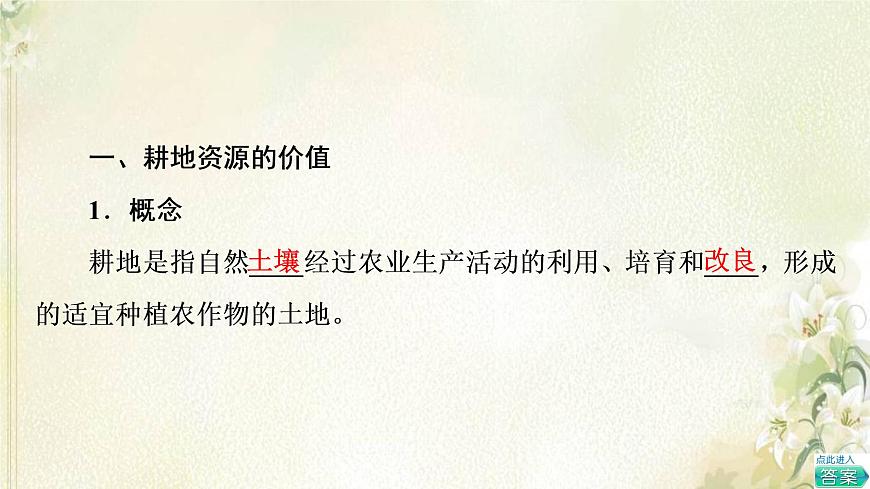 魯教版高中地理選擇性必修3第1單元自然資源與國(guó)家安全第3節(jié)耕地與糧食安全課件第5頁(yè)