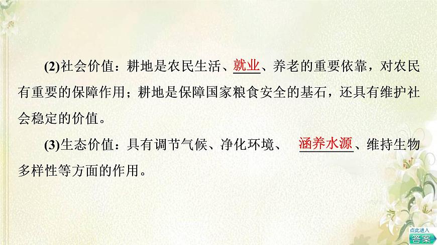 魯教版高中地理選擇性必修3第1單元自然資源與國(guó)家安全第3節(jié)耕地與糧食安全課件第8頁(yè)