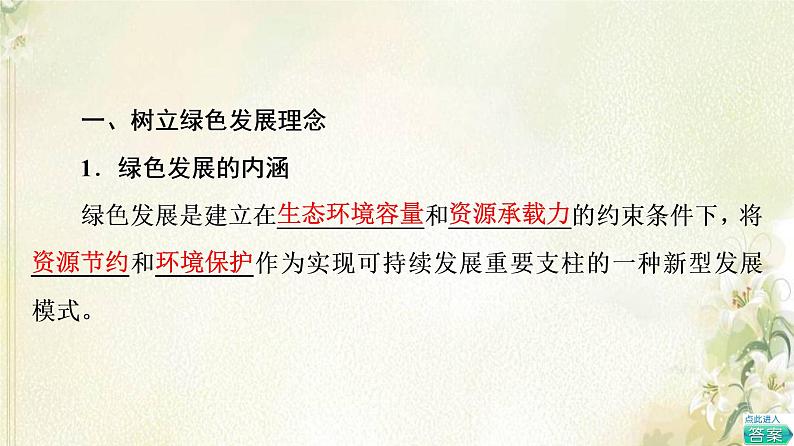 鲁教版高中地理选择性必修3第1单元自然资源与国家安全单元活动践行绿色发展课件06
