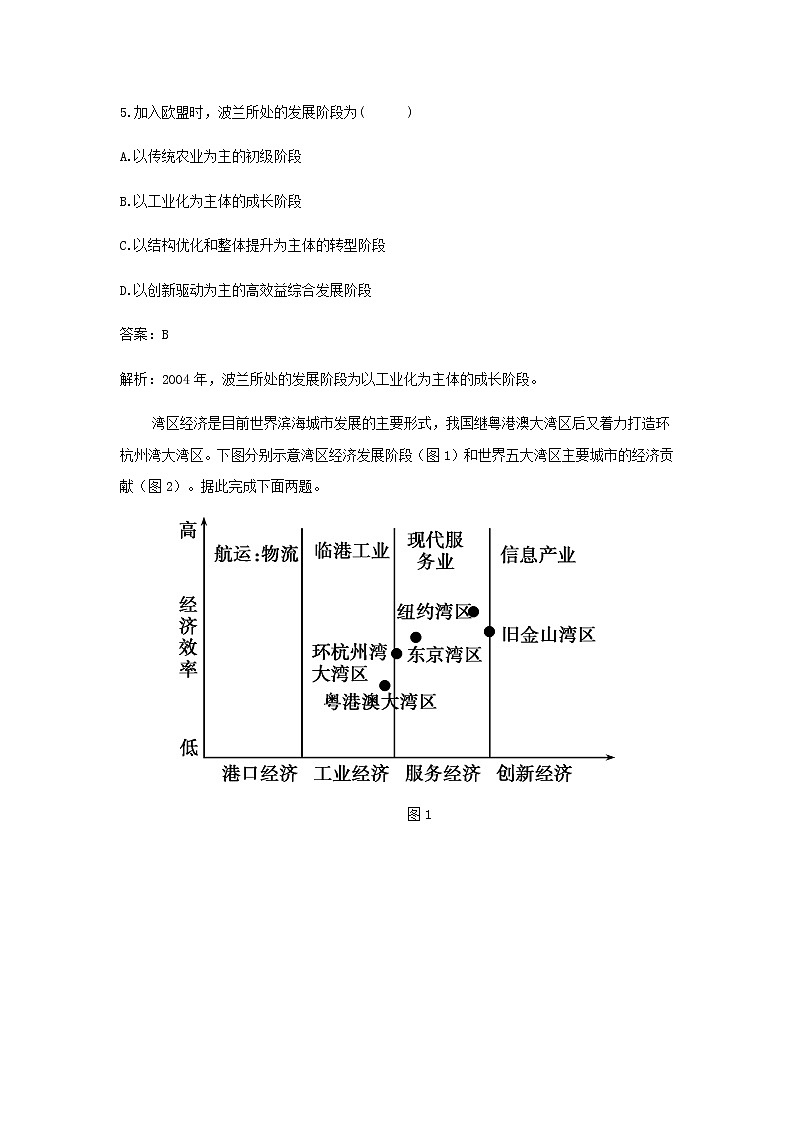 湘教版高中地理选择性必修第二册第二章区域发展滚动练习一含解析第3页