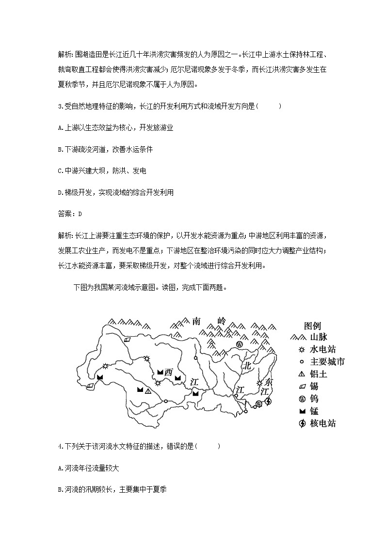 湘教版高中地理选择性必修第二册第三章区域合作第三节第1课时长江流域的概况及其协作开发作业含解析第2页