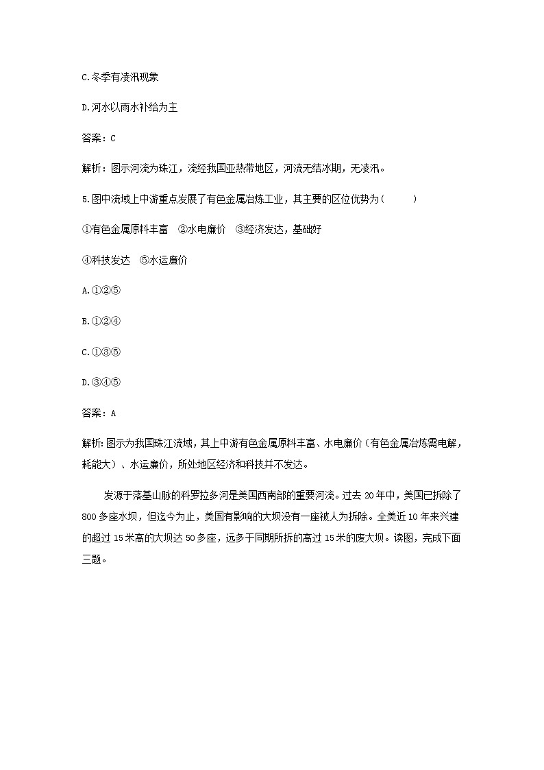 湘教版高中地理选择性必修第二册第三章区域合作第三节第1课时长江流域的概况及其协作开发作业含解析第3页