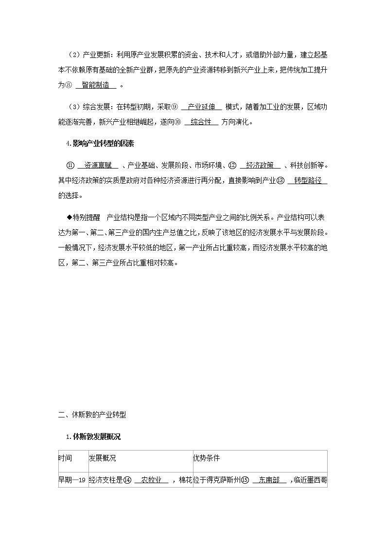 湘教版高中地理选择性必修第二册第二章区域发展第二节产业转型地区的结构优化__以美国休斯敦为例学案02