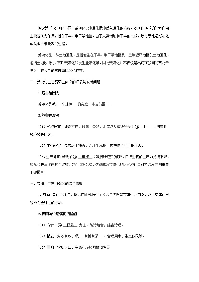 湘教版高中地理選擇性必修第二冊第二章區(qū)域發(fā)展第四節(jié)生態(tài)脆弱區(qū)的綜合治理__以我國荒漠化地區(qū)為例學(xué)案第2頁