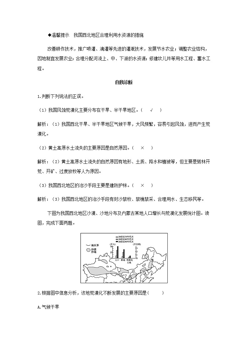 湘教版高中地理選擇性必修第二冊第二章區(qū)域發(fā)展第四節(jié)生態(tài)脆弱區(qū)的綜合治理__以我國荒漠化地區(qū)為例學(xué)案第3頁