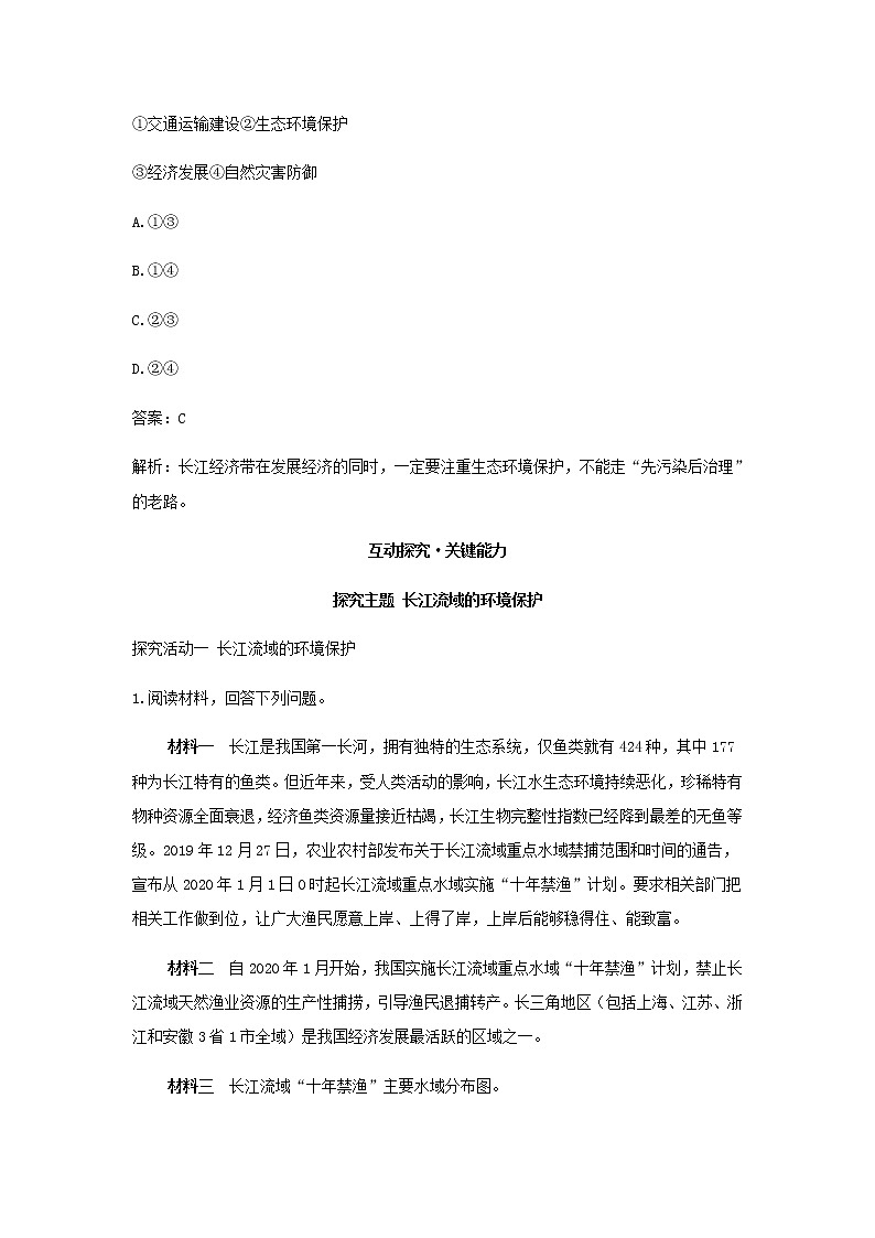 湘教版高中地理選擇性必修第二冊第三章區(qū)域合作第三節(jié)第2課時長江流域的環(huán)境保護學(xué)案第3頁