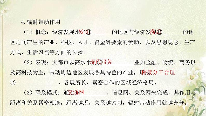 湘教版高中地理选择性必修第二册第二章区域发展第一节大都市的辐射功能__以我国上海为例课件第5页