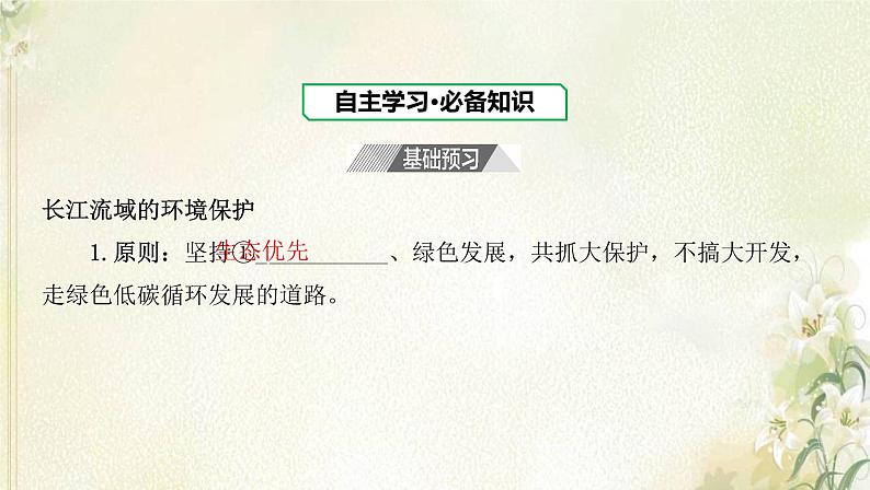 湘教版高中地理选择性必修第二册第三章区域合作第三节第2课时长江流域的环境保护课件第2页