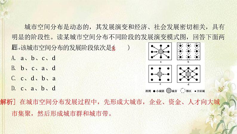 湘教版高中地理选择性必修第二册第三章区域合作滚动练习三课件02