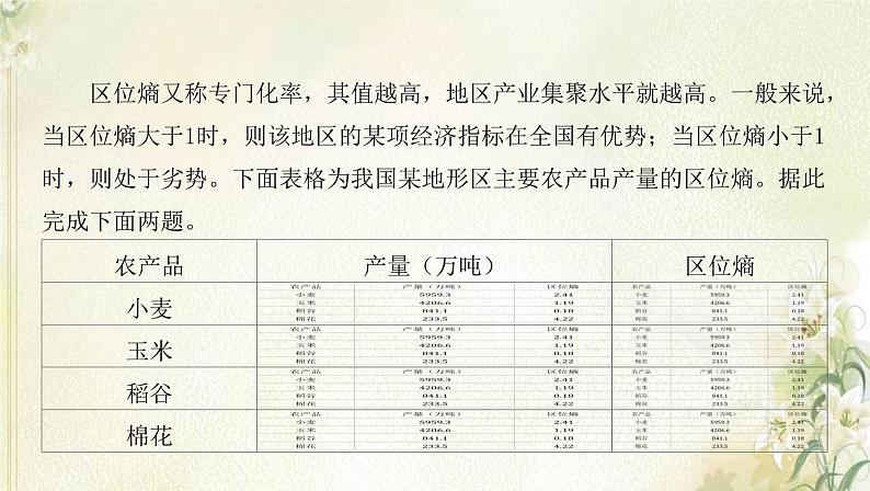 湘教版高中地理选择性必修第二册第三章区域合作滚动练习三课件04