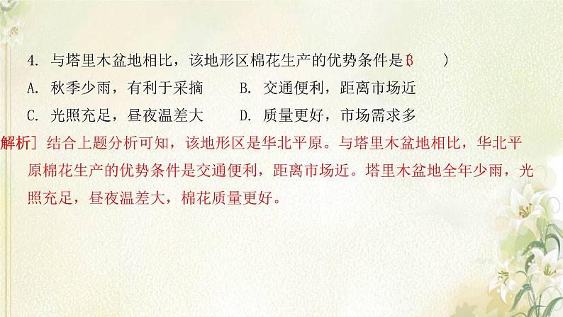 湘教版高中地理选择性必修第二册第三章区域合作滚动练习三课件06