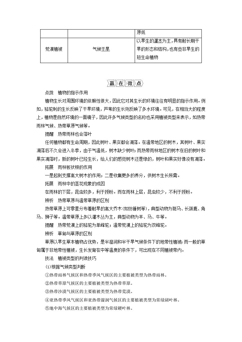 新人教版高考地理一轮复习第五章植被与土壤第10讲植被学案03