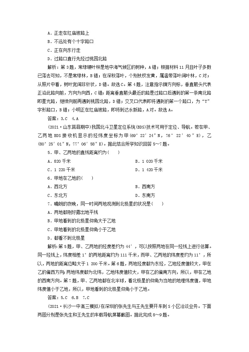 新人教版高考地理一轮复习第一章宇宙中的地球第1讲地球与地图检测含解析第2页
